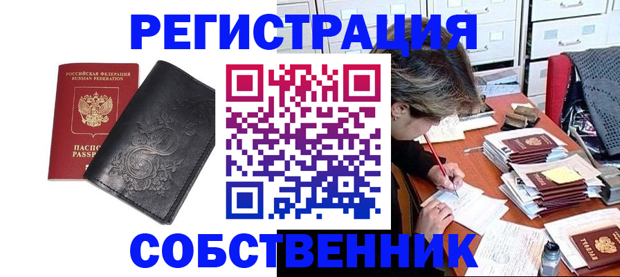 прописка законно в Йошкар-Оле