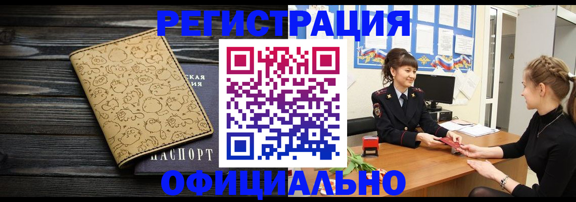 прописка законно в Йошкар-Оле