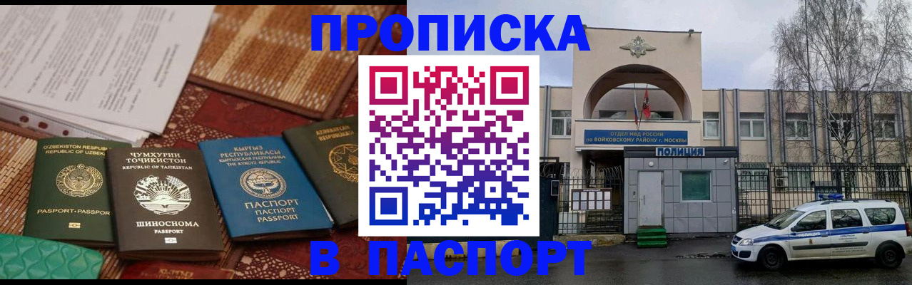 прописка регистрация в Йошкар-Оле