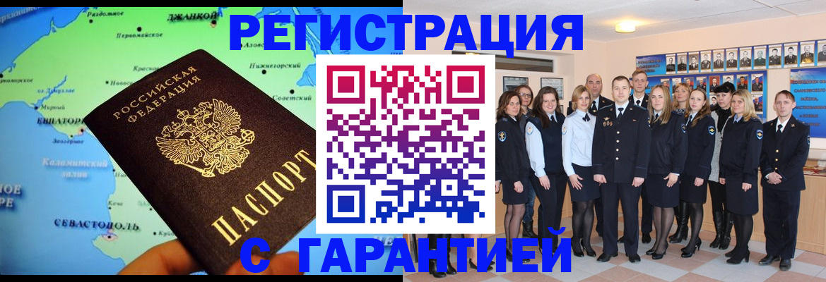 прописка регистрация в Йошкар-Оле